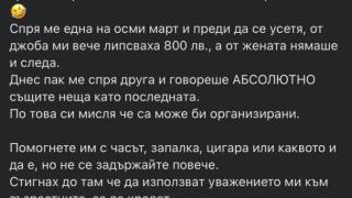 Нова схема: Потърпевш разказва - докато се усетя и останах без 800 лева