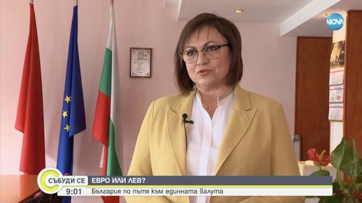 Корнелия Нинова: Сега не е моментът за влизане в Еврозоната, има риск и страх в обществото