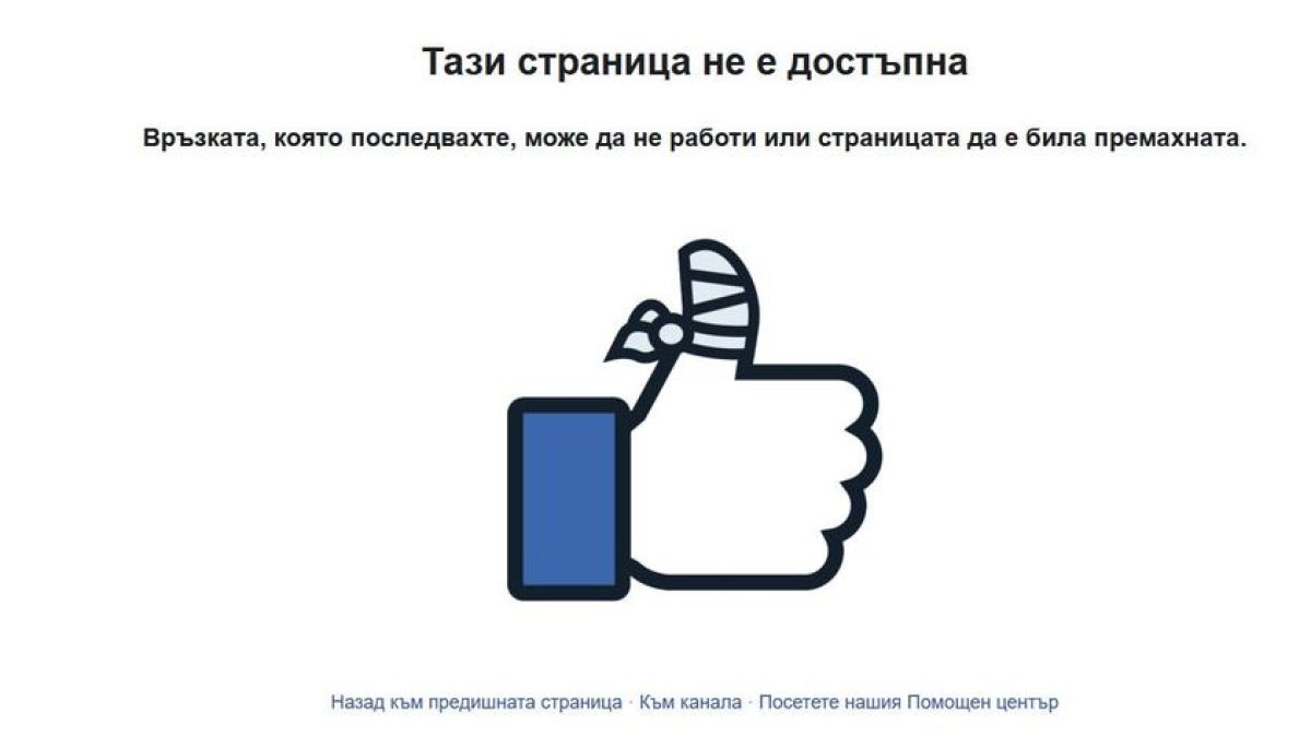 Петко Симеонов: Фейсбук ми закри профила, изтриха всичко! А от БХК ми обясняват, че...