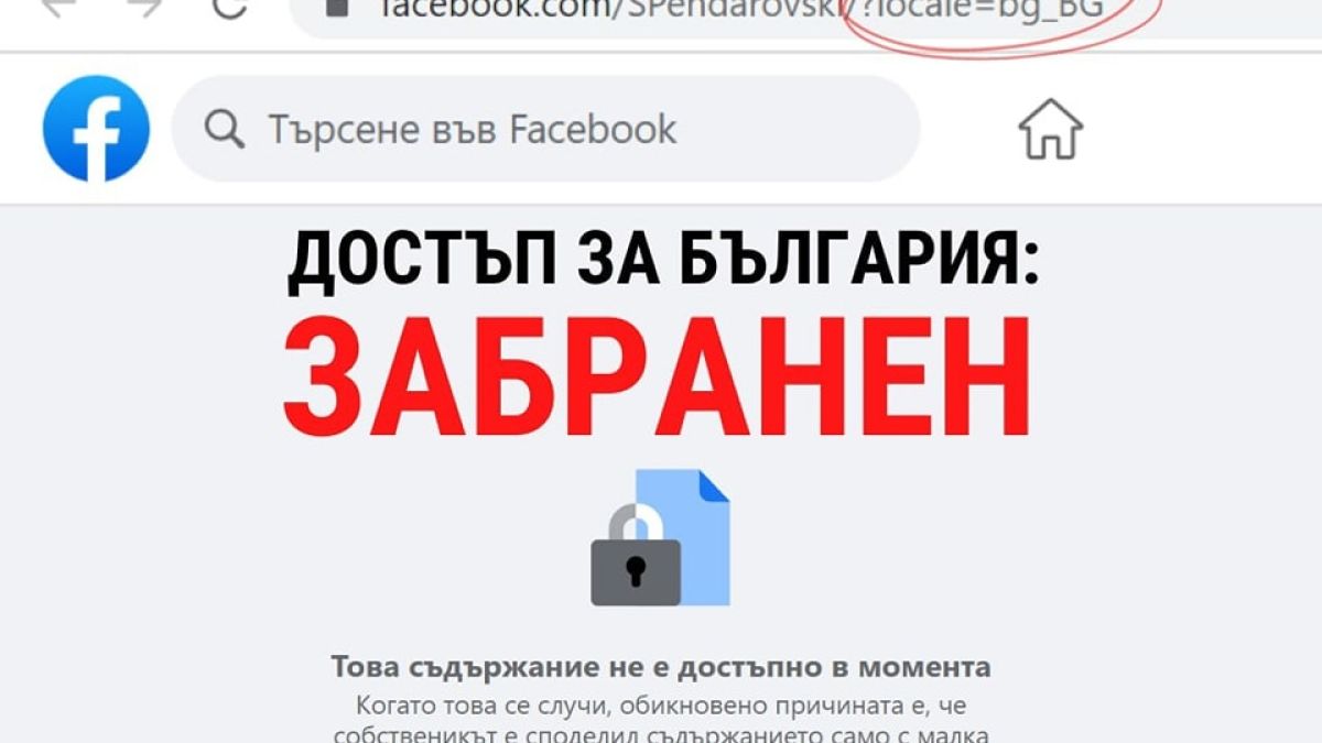 Македонският президент блокира цяла България във Фейсбук