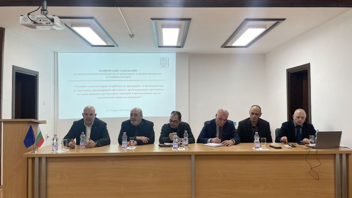 Важно националното съвещание на апелативните и окръжни прокуратури