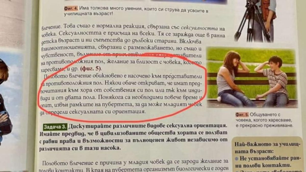  Скандалът с джендър пропагандата в учебник за 6 клас стигна до ДАНС 