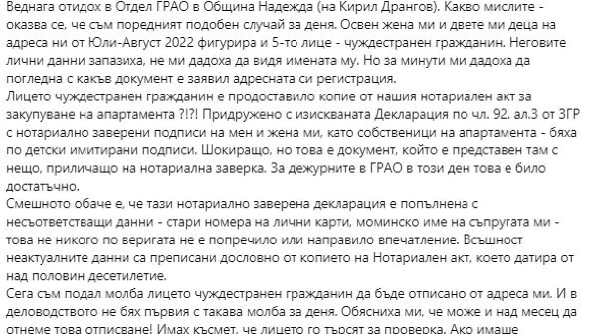 Гранични полицаи дофтасаха на проверка в дома на столичанин и лъсна страшна измама 