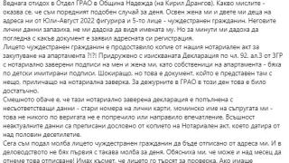 Гранични полицаи дофтасаха на проверка в дома на столичанин и лъсна страшна измама 