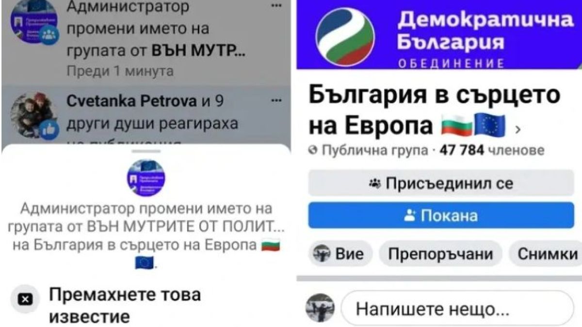 ПП/ДБ с подъл трик в социалните мрежи, хората си мислят, че са харесвани, но... СНИМКИ