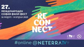 Защо Reconnect („Да се свържем отново”) е мотото на 27-ия София филм фест