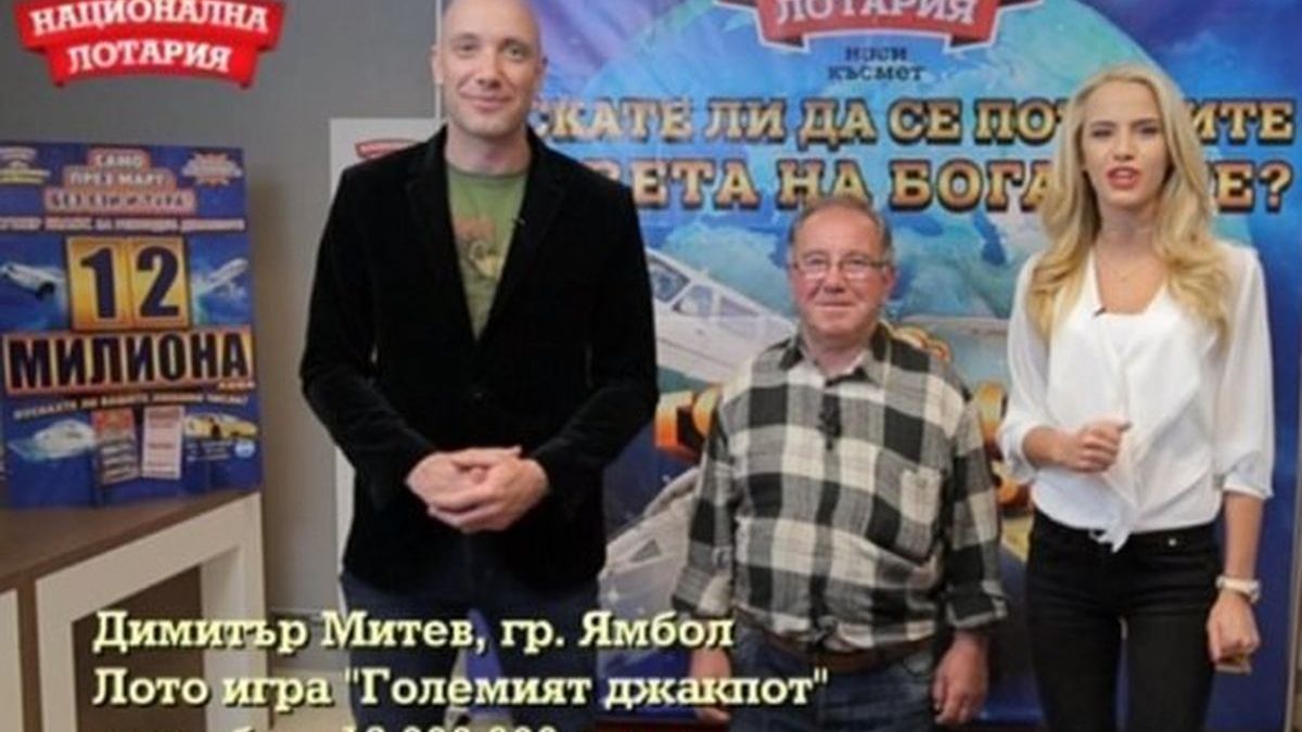 Помните ли чичо Митко, който спечели 12 милиона от лотарията на Божков? Ето какво му се случи 