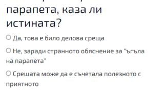 Горещо проучване установи каза ли всичко Лена за "ъгъла на парапета" ВИДЕО