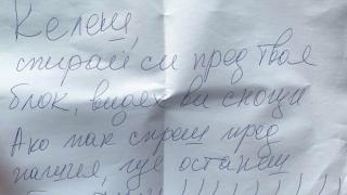 Пак заплахи: Келеш, видях ви! СНИМКА 