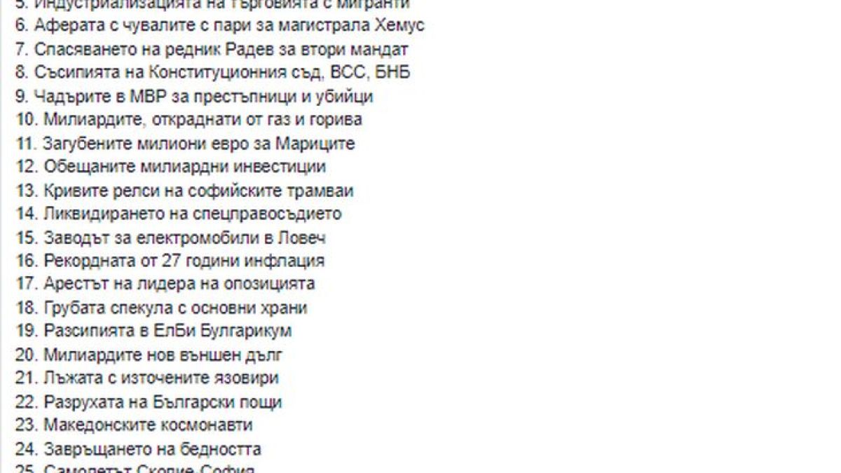 Топ 30 на най-големите гафове на ПП, номер 16 ще ви скъса сърцето
