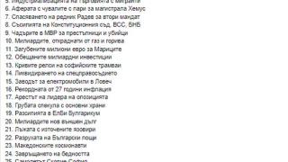Топ 30 на най-големите гафове на ПП, номер 16 ще ви скъса сърцето
