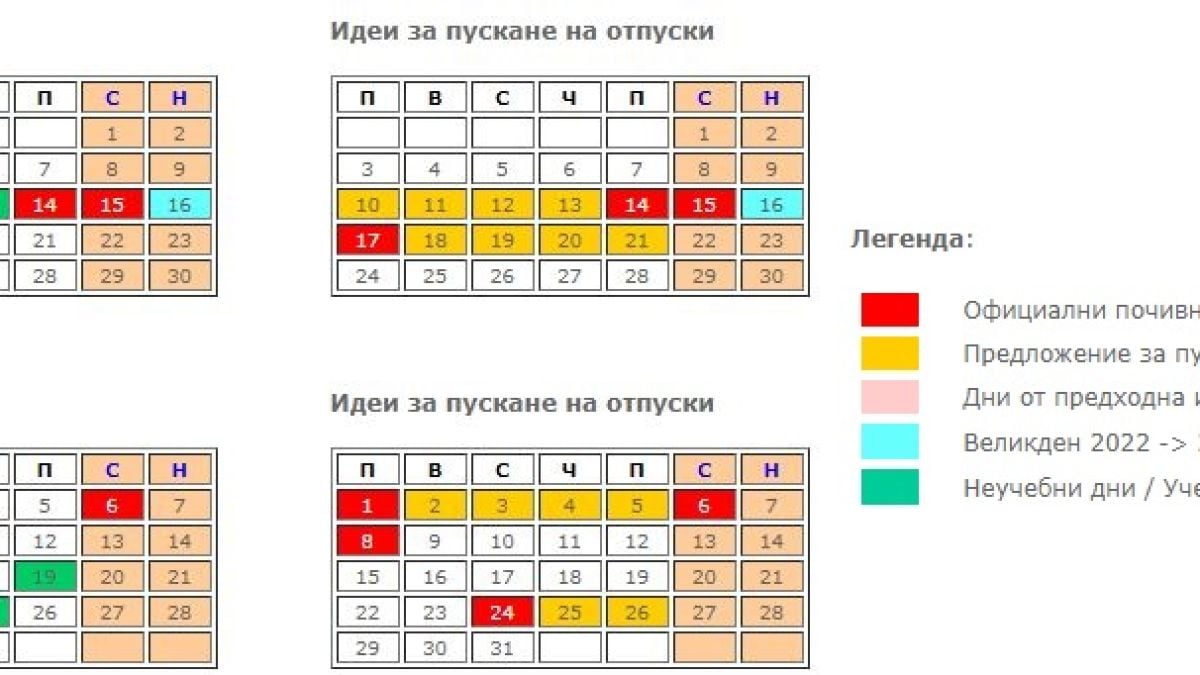 Точни сметки: Ето как почиваме по великденските и майски празници