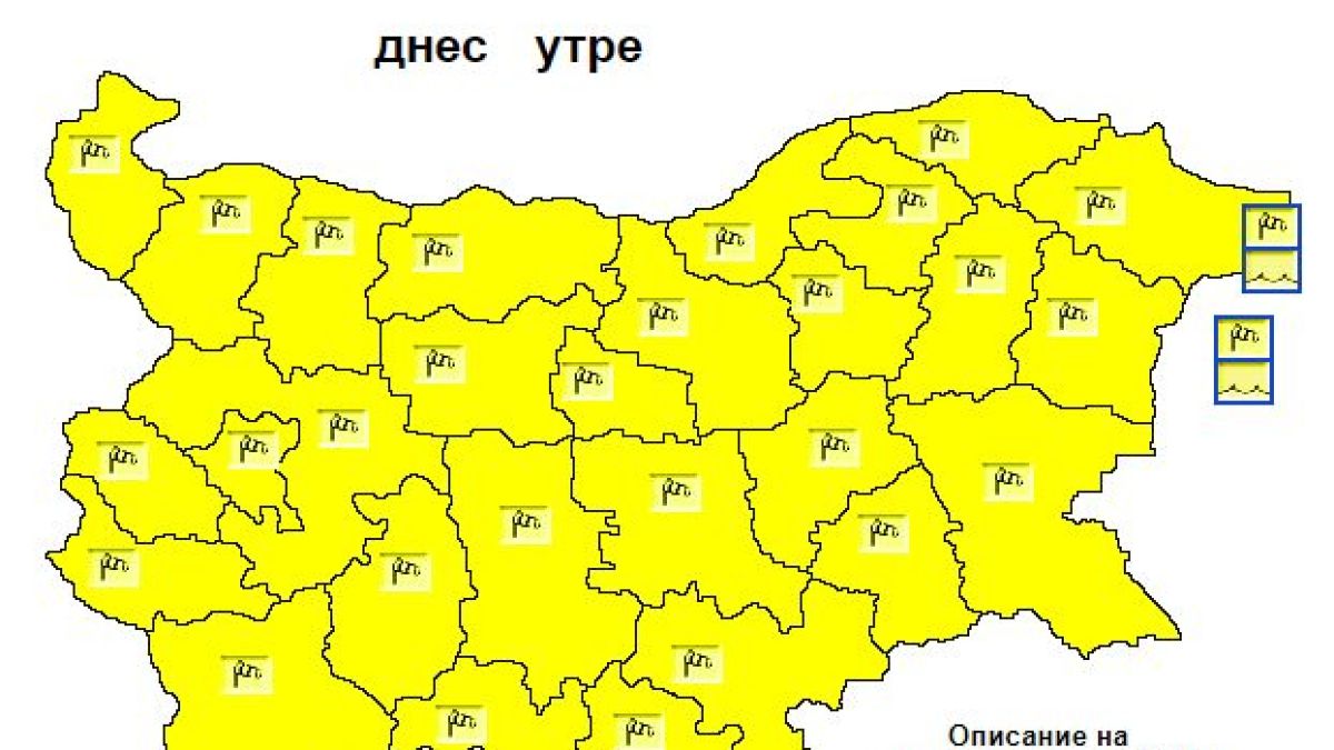 НИМХ бие тревога: Опасно време сковава страната до часове КАРТИ