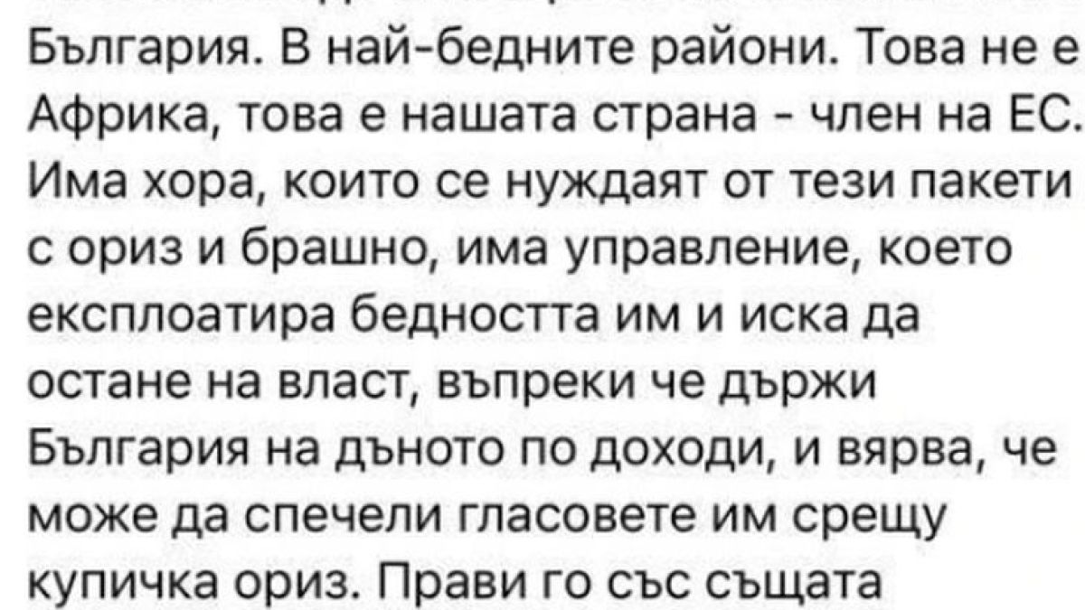 Пипната в крачка: Цонева от ДБ се възмути от фалшива новина, а тя я разпространявала