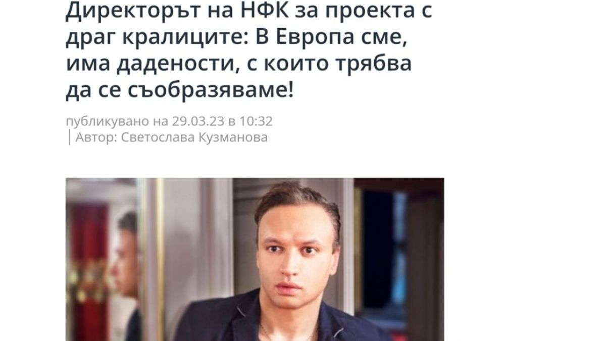 В гей мрежи за поръчков екстремен секс лъсна шефът на НФК, раздаващ държавни пари на джендъри