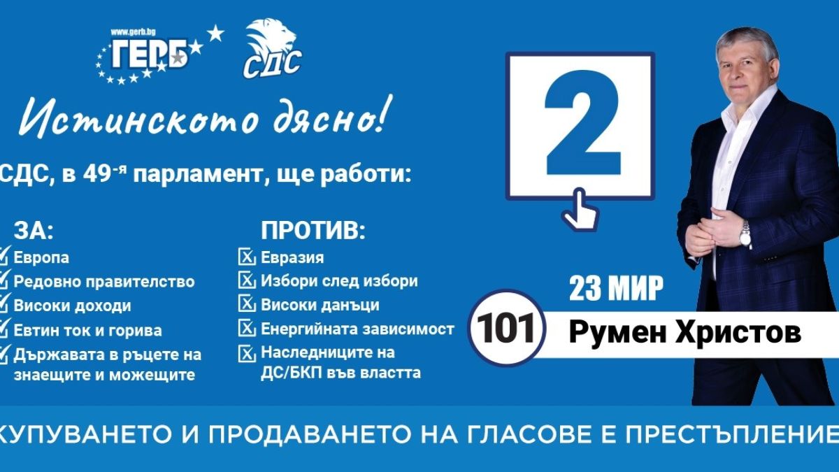 Румен Христов: Да поправим счупеното за 2 минути! ВИДЕО