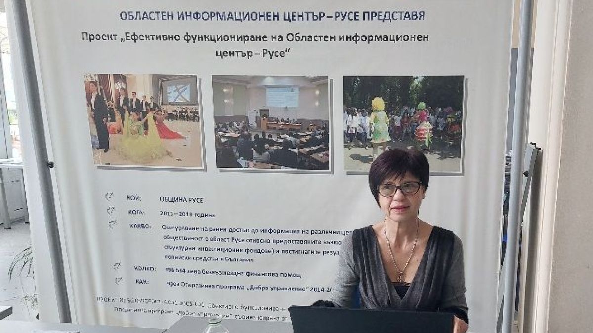 ОИЦ-Русе представи програмите, финансирани от Европейските фондове за споделено управление