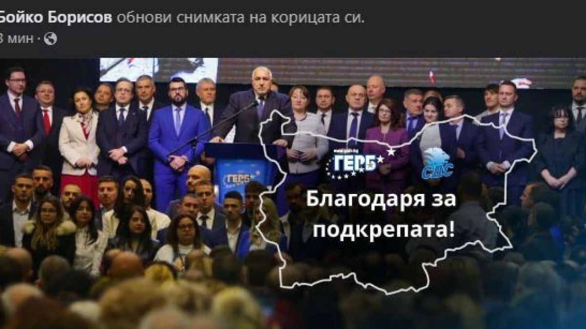 Борисов направи нещо неочаквано в изборната нощ