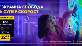 Unlimited 100 е най-предпочитаният план на Vivacom