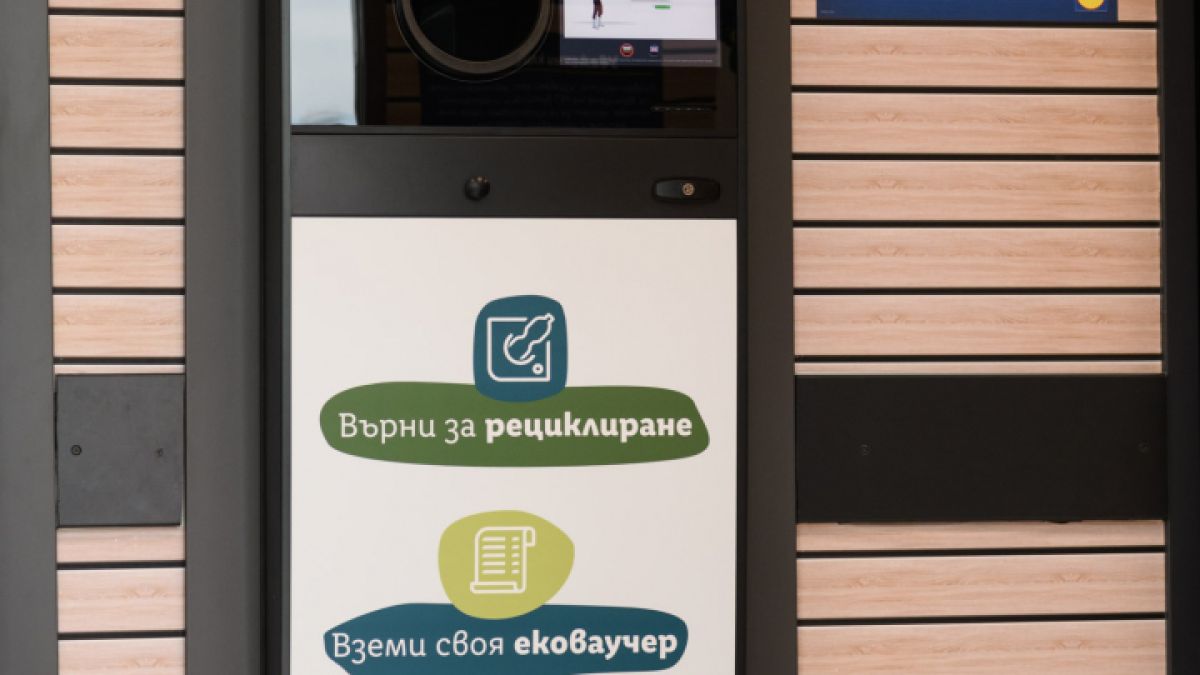 Връщаш празна бутилка, получаваш ваучер за пазаруване. Вижте как и къде