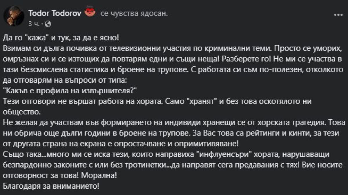 Криминалният психолог Тодоров побесня заради убийство на Криси и заговори за още трупове