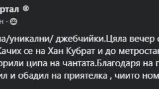 Чевръсти джебчийки нахлуха в автобус 86 в София и стана страшно, вършеят и по други линии за празниците