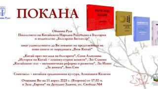 Представители на китайското посолство ще посетят Русе