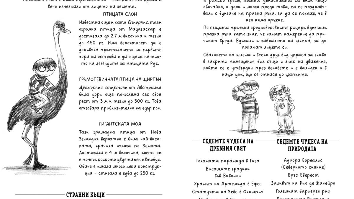 Енциклопедия разкрива „500 факта за света около нас“
