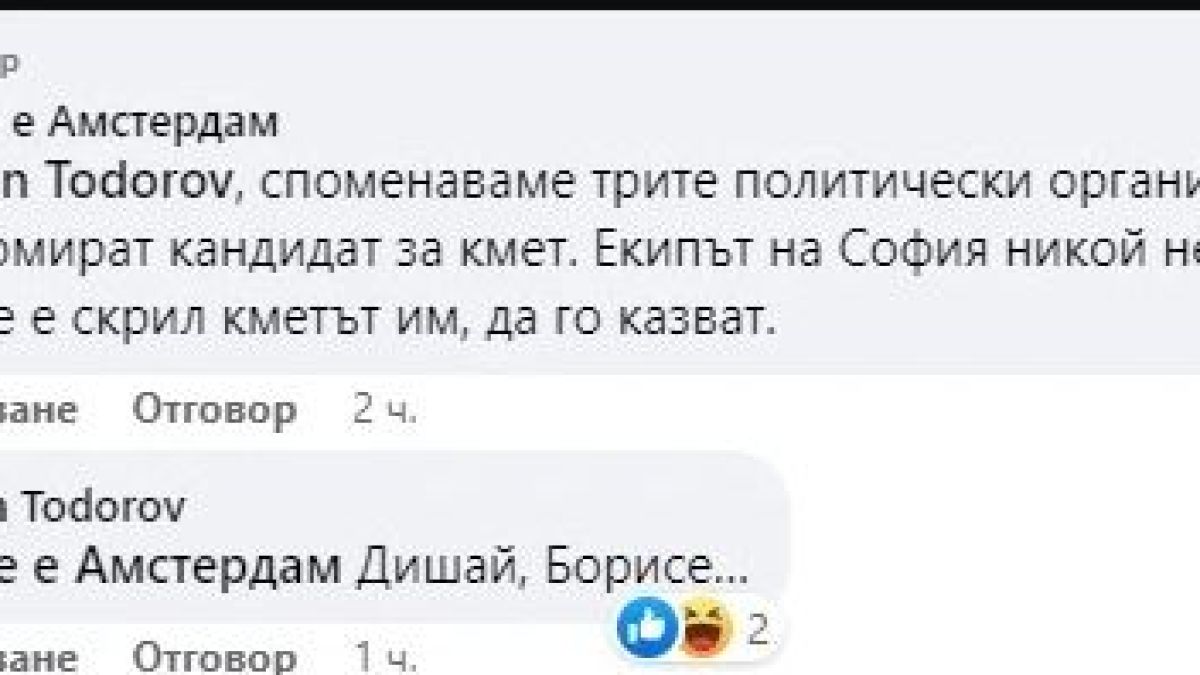 Борис Бонев в истерия: Усети жегата зад ъгъла и се самопредложи на...