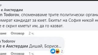 Борис Бонев в истерия: Усети жегата зад ъгъла и се самопредложи на...