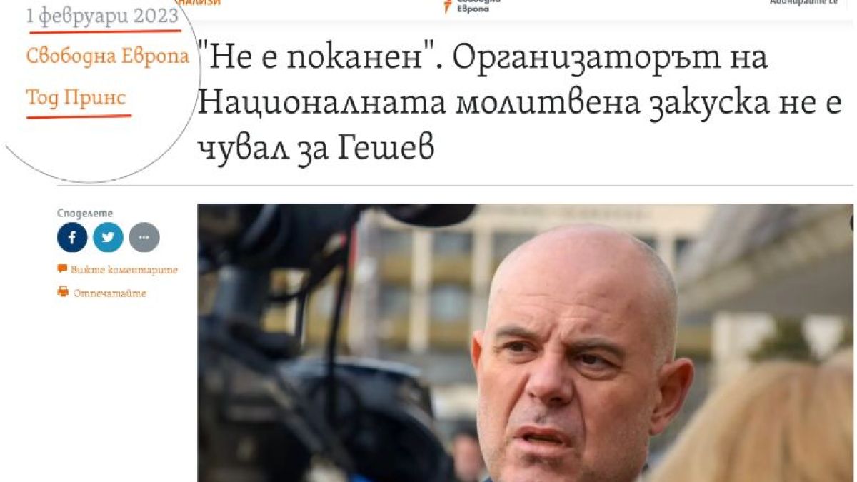 Доклад разкри как Бобокови плащат за очернящи статии срещу Гешев в САЩ