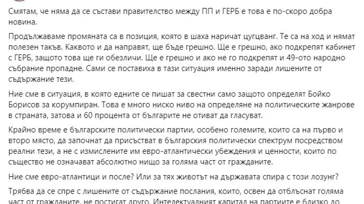 Политолог: ПП са в цугцванг, по-скоро добрата новина е...