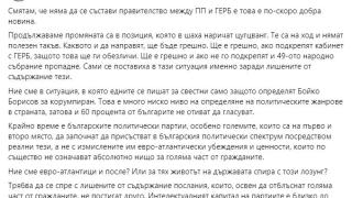 Политолог: ПП са в цугцванг, по-скоро добрата новина е...