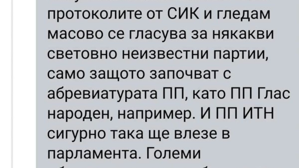 Умнокрасивите си намериха ново оправдание за провала на изборите 