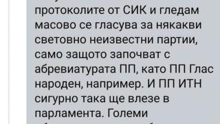 Умнокрасивите си намериха ново оправдание за провала на изборите 