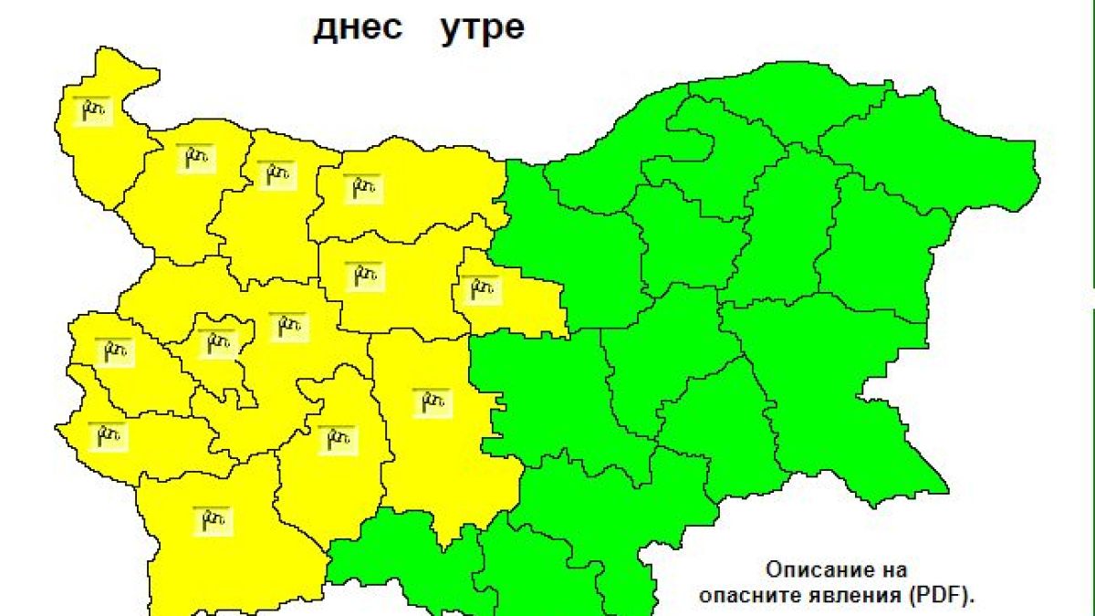 В половин България днес ще е страшно, обявен е код за опасност КАРТИ 