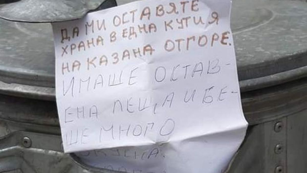 Бележка с надпис върху кофа за боклук разплака мрежата СНИМКА 