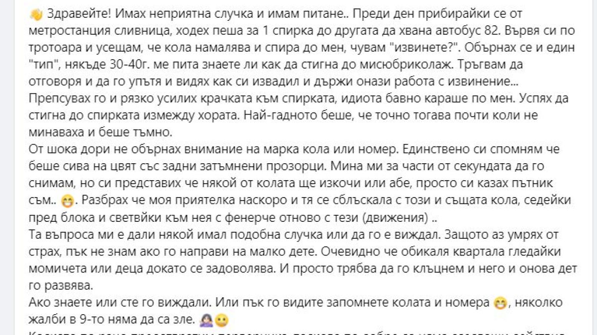 Млада софиянка потресена от преследвач със сива кола в „Люлин“, разказа за изстъплението 