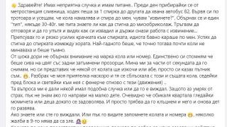 Млада софиянка потресена от преследвач със сива кола в „Люлин“, разказа за изстъплението 
