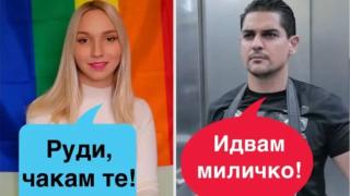 Мрежата клокочи за нова кампания: „Самобръсначка за Емили, гел за Радостин“