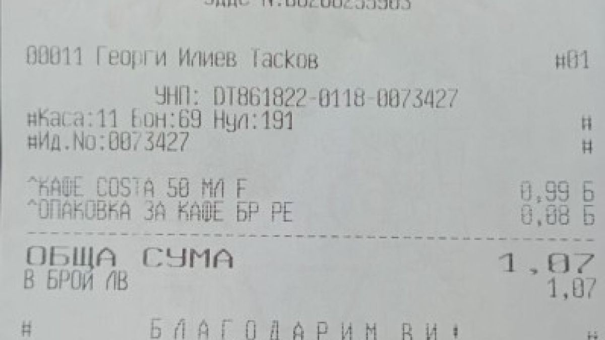 Мъж си купи кафе за 0,99 стотинки от Фантастико, но щом погледна КАСОВАТА БЕЛЕЖКА онемя