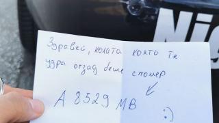 Шофьор в Търново завари колата си ударена, но и бележка на таблото СНИМКА
