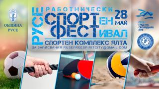 Наредба за провеждането на Работнически спортен фестивал Русе 2023