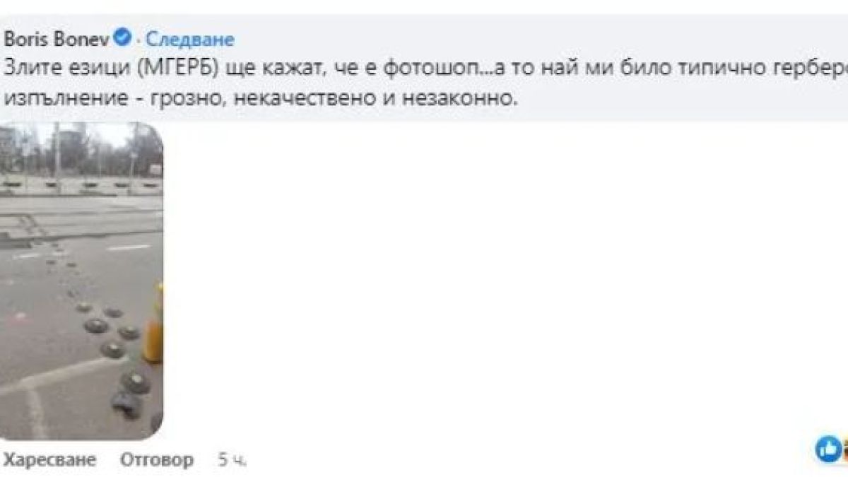 Столичани попиляха Борис Бонев след поредния фейк на "Спаси София" СНИМКИ 