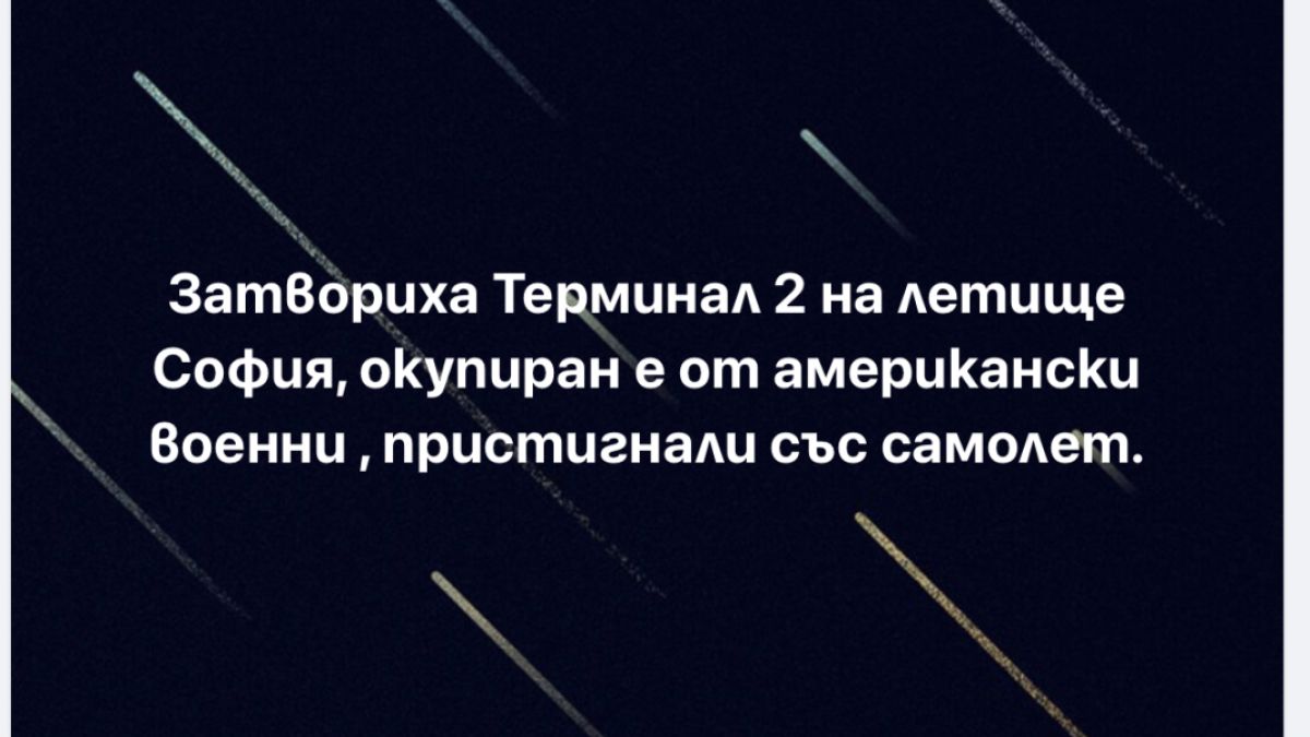 Паника: US военни затвориха Летище София, причината е... СНИМКИ