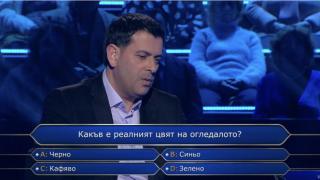 Този въпрос в "Стани богат" хвърли в ступор всички, знаете ли отговора? 