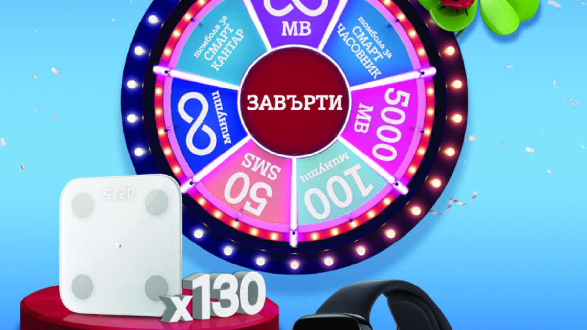 „Колелото на късмета“ на А1 раздава много технологични награди