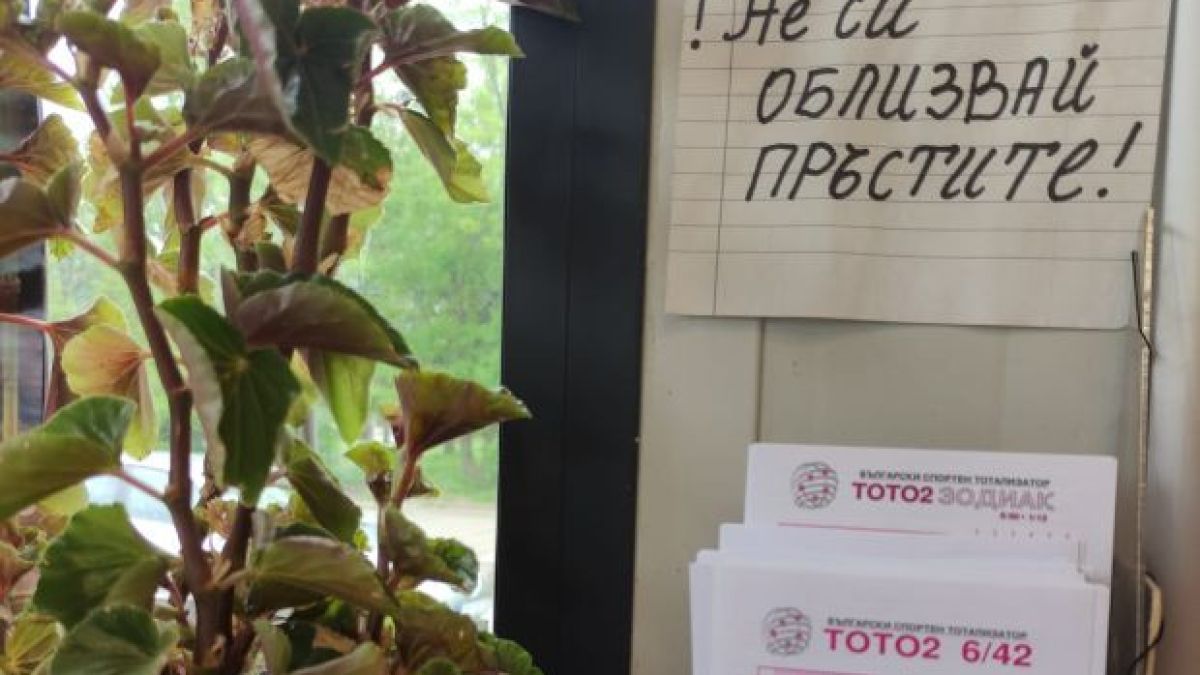 Уникална СНИМКА от тото пункт взриви мрежата