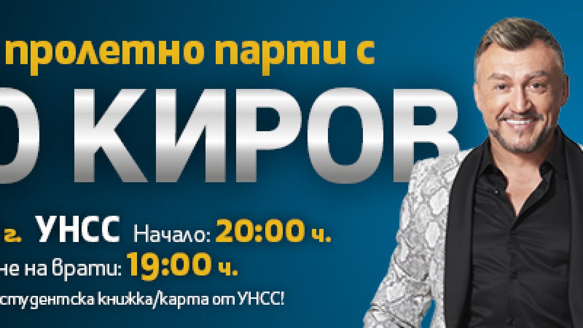 Fibank и УНСС стартират партньорството си с концерт на Любо Киров