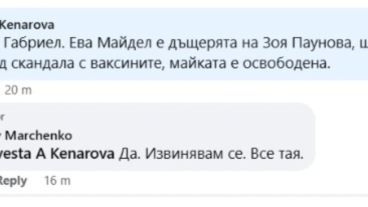 Журналист от "Биволъ" се оля с фейк за Мария Габриел